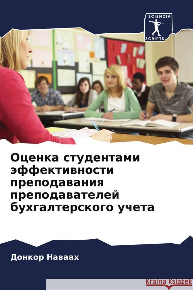 Ocenka studentami äffektiwnosti prepodawaniq prepodawatelej buhgalterskogo ucheta Nawaah, Donkor 9786204712130
