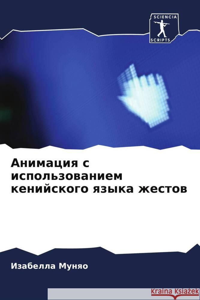 Animaciq s ispol'zowaniem kenijskogo qzyka zhestow Munqo, Izabella 9786204712239
