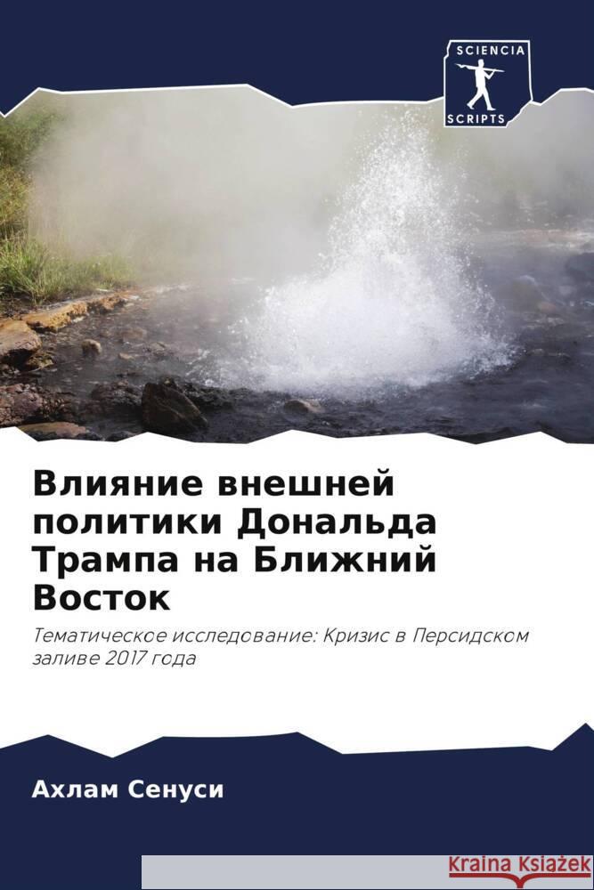 Влияние внешней политик& Сенусl Майга 
  Амара 9786204713793 Sciencia Scripts