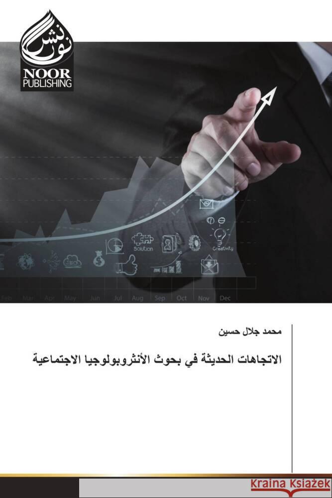 Arabischer Titel ____, ____ ____ 9786204722375 Noor Publishing