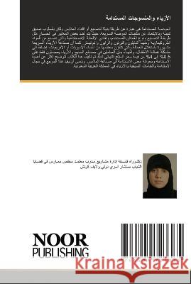 الأزياء والمنسوجات المس& قاري ص 9786204723365 International Book Market Service Ltd