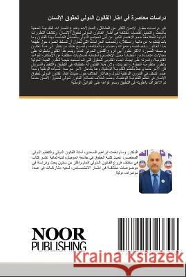 دراسات معاصرة في اطار الق إبراه¡ 9786204723396 Noor Publishing