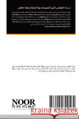 دراسة الخواص الذرية لجسي البرز   الجاف الجبو 9786204724584 Noor Publishing