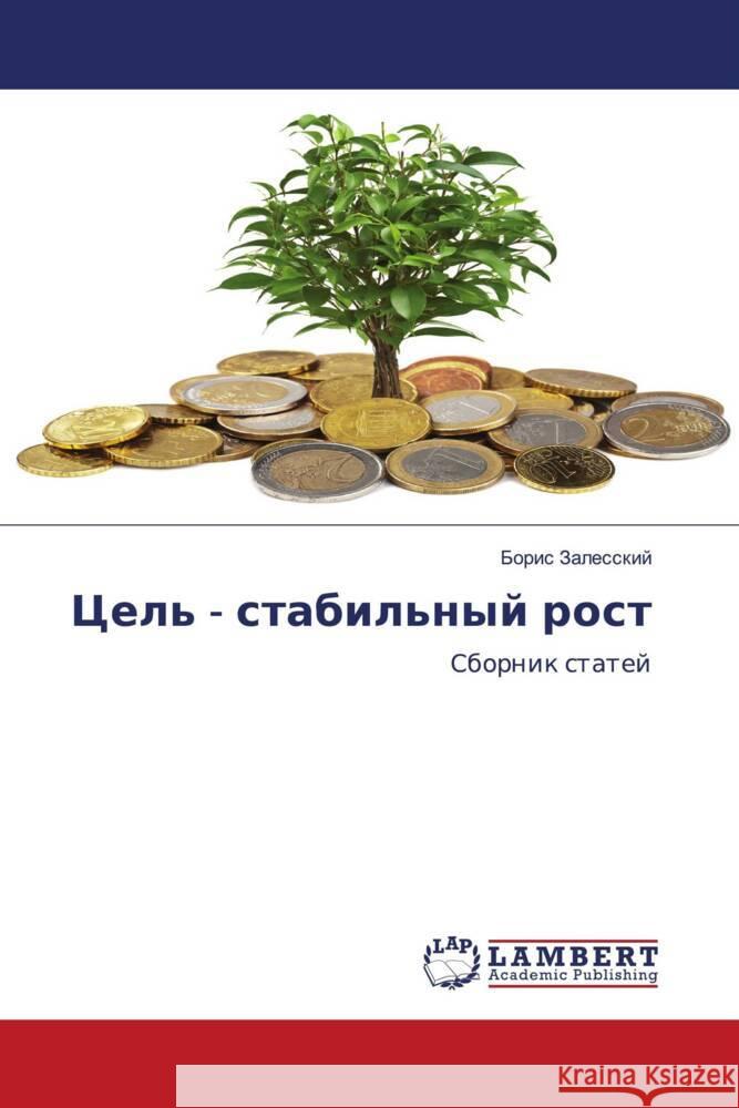 Cel' - stabil'nyj rost Zalesskij, Boris 9786204726786 LAP Lambert Academic Publishing