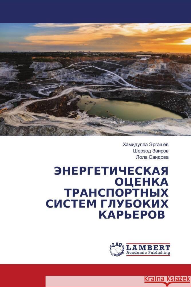 JeNERGETIChESKAYa OCENKA TRANSPORTNYH SISTEM GLUBOKIH KAR'EROV Jergashew, Hamidulla, Zairow, Sherzod, Saidowa, Lola 9786204731636 LAP Lambert Academic Publishing