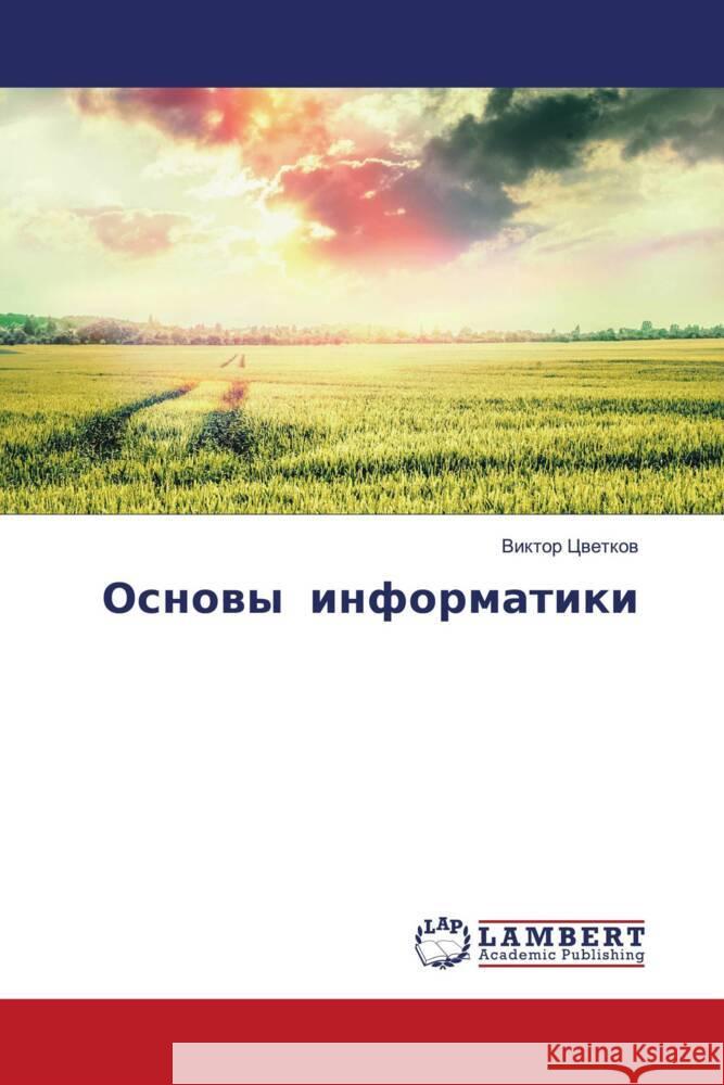 Osnowy informatiki Cwetkow, Viktor 9786204731858 LAP Lambert Academic Publishing