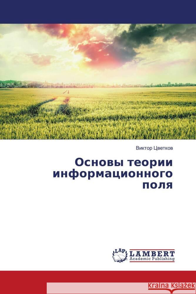 Osnowy teorii informacionnogo polq Cwetkow, Viktor 9786204737492 LAP Lambert Academic Publishing