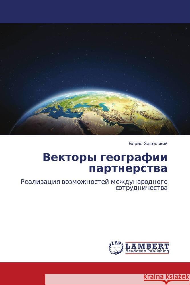 Vektory geografii partnerstwa Zalesskij, Boris 9786204742144 LAP Lambert Academic Publishing