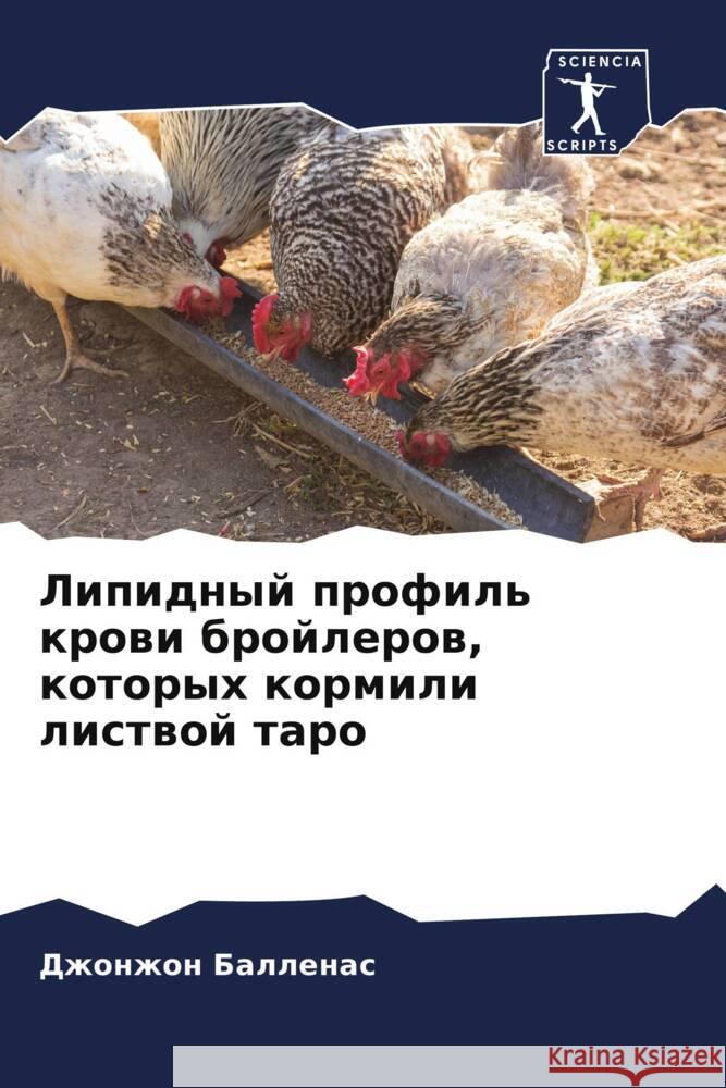 Липидный профиль крови б Баллеl Агиллl 9786204753416 Sciencia Scripts