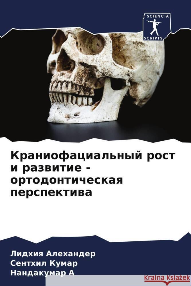 Kraniofacial'nyj rost i razwitie - ortodonticheskaq perspektiwa Alehander, Lidhiq, Kumar, Senthil, A, Nandakumar 9786204754932