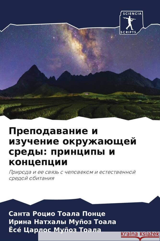 Prepodawanie i izuchenie okruzhaüschej sredy: principy i koncepcii Toala Ponce, Santa Rocio, Muñoz Toala, Irina Nathaly, Muñoz Toala, José Carlos 9786204755571