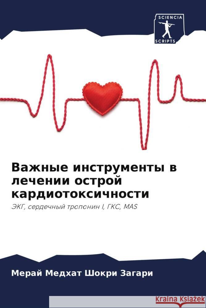 Vazhnye instrumenty w lechenii ostroj kardiotoxichnosti Zagari, Meraj Medhat Shokri 9786204756691 Sciencia Scripts