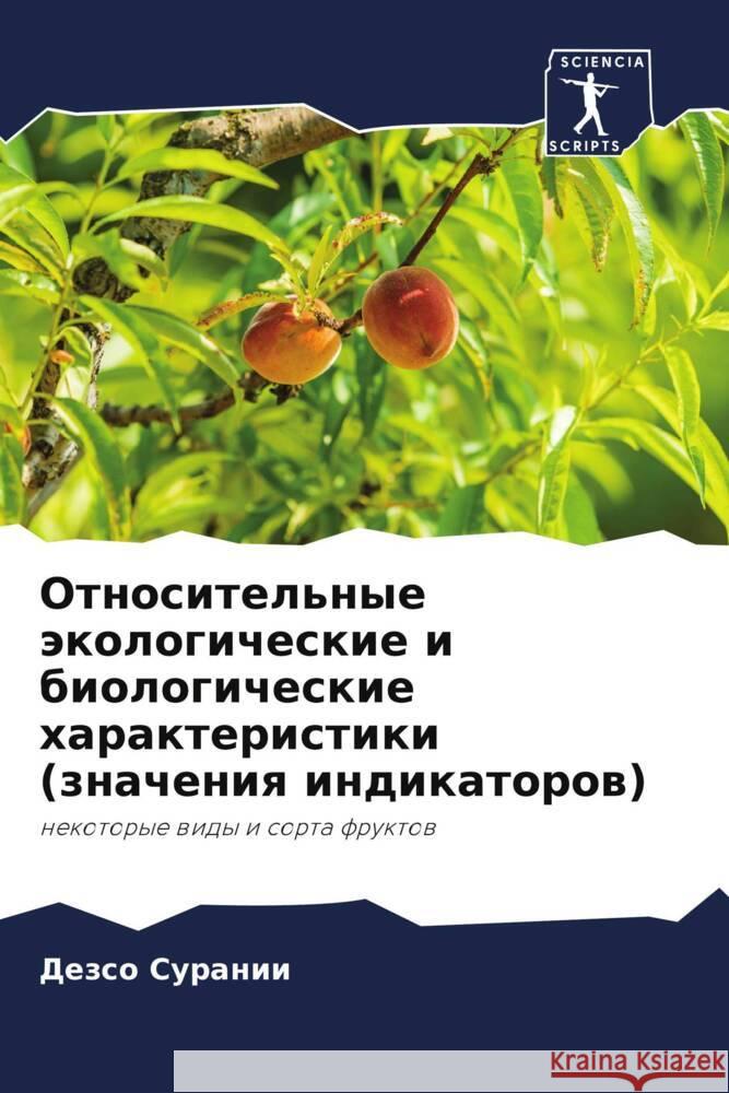 Otnositel'nye äkologicheskie i biologicheskie harakteristiki (znacheniq indikatorow) Suranii, Dezso 9786204759081