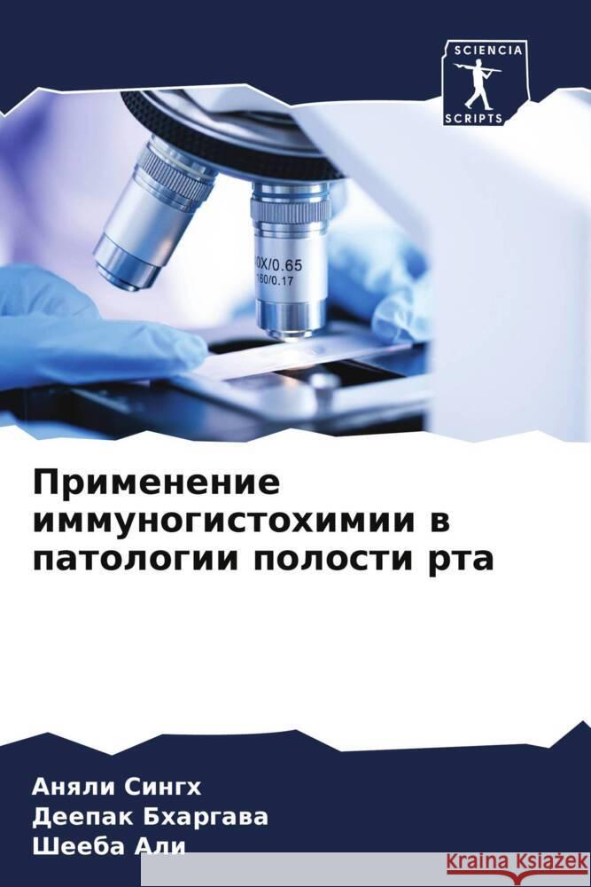 Primenenie immunogistohimii w patologii polosti rta Singh, Anqli, Bhargawa, Deepak, Ali, Sheeba 9786204760131 Sciencia Scripts