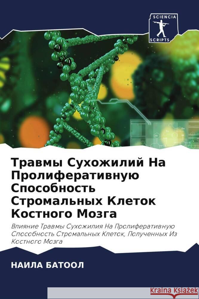 Trawmy Suhozhilij Na Proliferatiwnuü Sposobnost' Stromal'nyh Kletok Kostnogo Mozga Batool, Naila 9786204760797