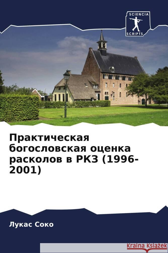 Prakticheskaq bogoslowskaq ocenka raskolow w RKZ (1996-2001) Soko, Lukas 9786204761848