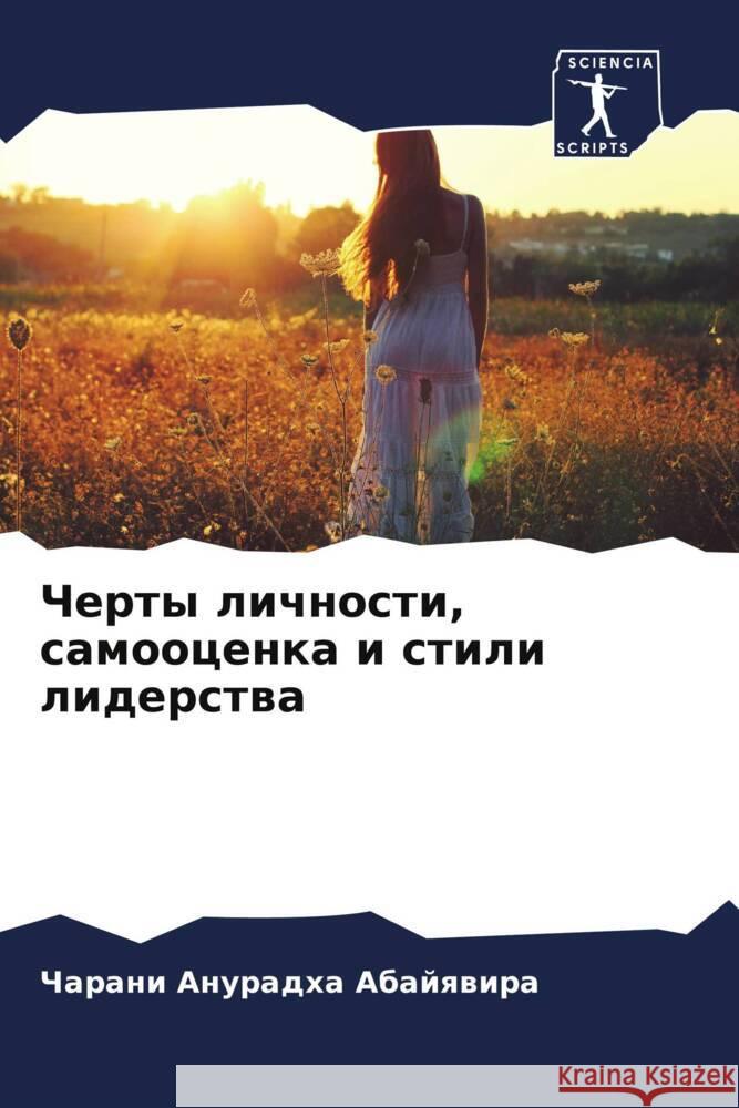 Cherty lichnosti, samoocenka i stili liderstwa Abajqwira, Charani Anuradha 9786204761985 Sciencia Scripts
