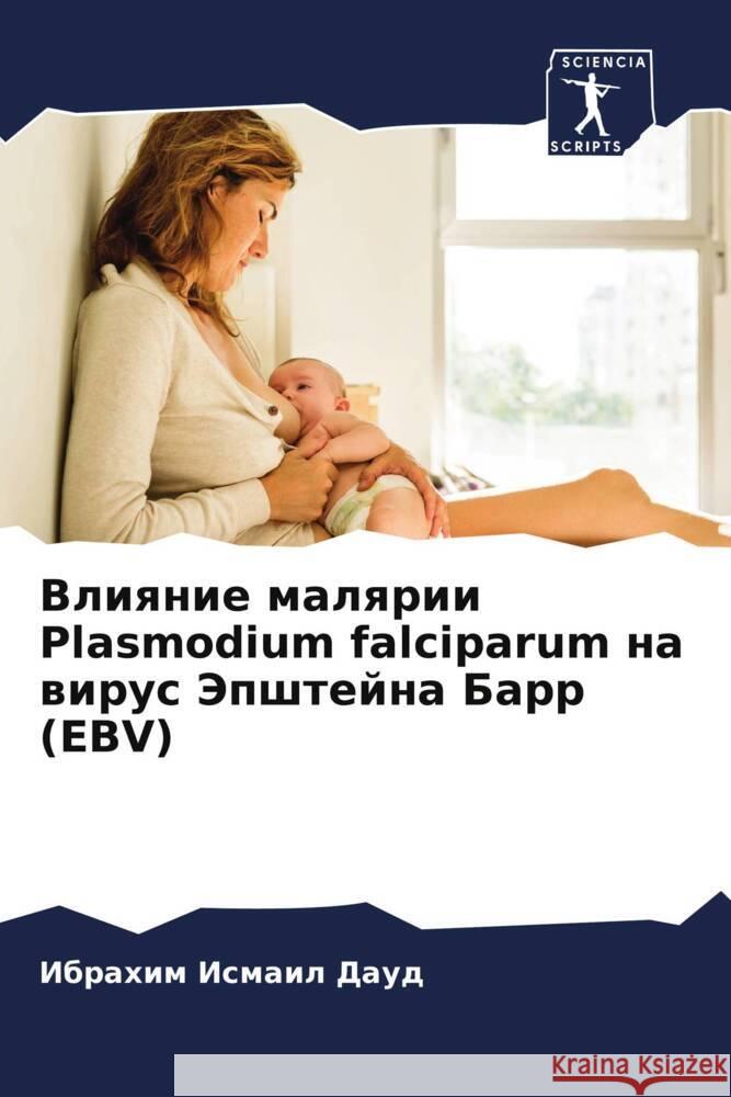 Vliqnie malqrii Plasmodium falciparum na wirus Jepshtejna Barr (EBV) Daud, Ibrahim Ismail 9786204764368