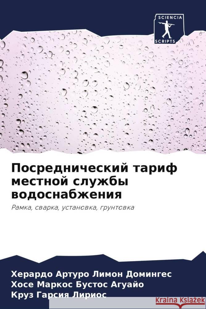 Posrednicheskij tarif mestnoj sluzhby wodosnabzheniq Limon Dominges, Herardo Arturo, Bustos Aguajo, Hose Markos, Garsiq Lirios, Kruz 9786204764603 Sciencia Scripts