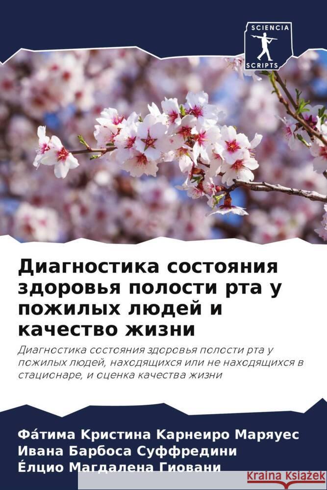 Diagnostika sostoqniq zdorow'q polosti rta u pozhilyh lüdej i kachestwo zhizni Karneiro Marques, Fátima Kristina, Barbosa Suffredini, Iwana, Magdalena Giowani, Élcio 9786204766867