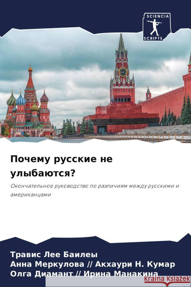 Pochemu russkie ne ulybaütsq? Bailey, Trawis Lee, Akhauri N. Kumar, Anna Merkulowa //, Irina Manakina, Olga Diamant // 9786204768878 Sciencia Scripts