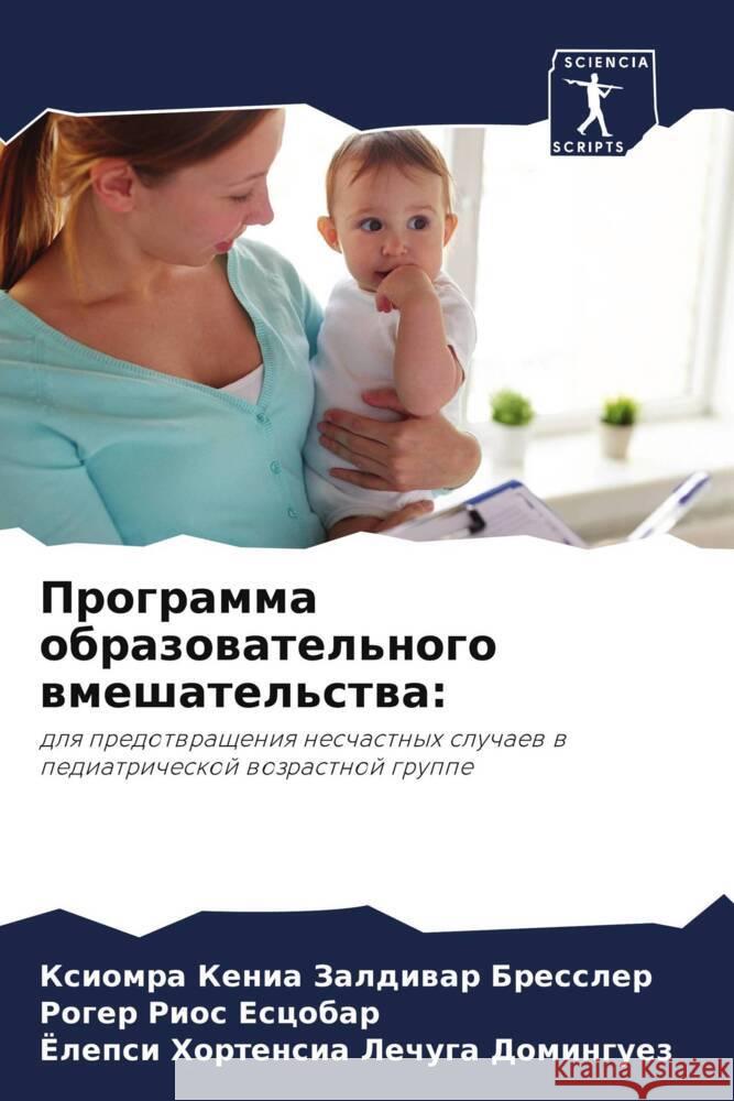 Programma obrazowatel'nogo wmeshatel'stwa: Zaldiwar Bressler, Xiomra Kenia, Rios Escobar, Roger, Lechuga Dominguez, Jolepsi Hortensia 9786204772660 Sciencia Scripts