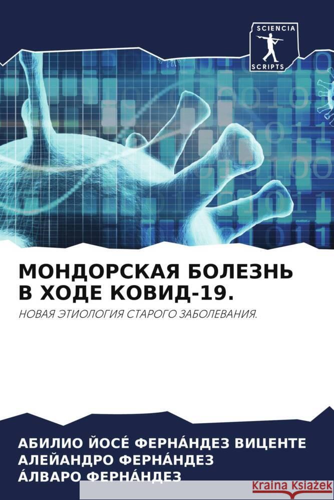 МОНДОРСКАЯ БОЛЕЗНЬ В ХОДЕ КОВИД-19. АБ ФЕР
 АЛЕЙАi AЛВАРО & 9786204773032 International Book Market Service Ltd