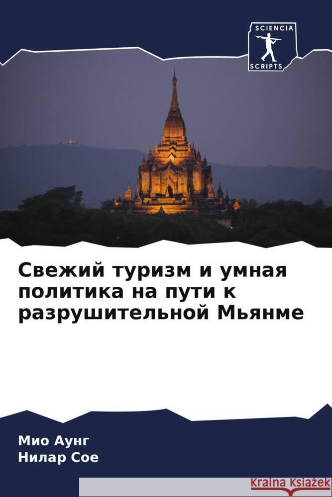 Swezhij turizm i umnaq politika na puti k razrushitel'noj M'qnme Aung, Mio, Soe, Nilar 9786204782447