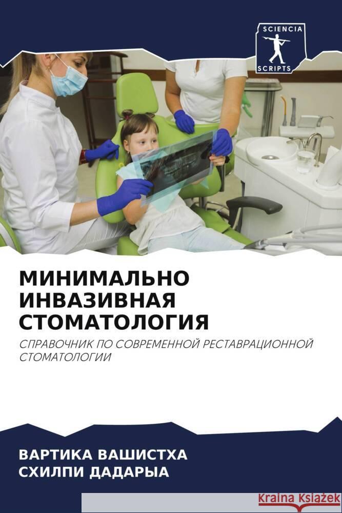 MINIMAL'NO INVAZIVNAYa STOMATOLOGIYa VASHISTHA, VARTIKA, Dadarya, Shilpi 9786204792156
