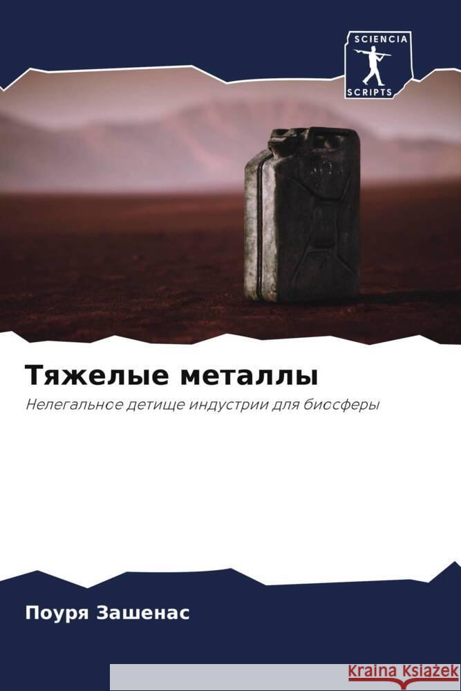 Tqzhelye metally Zashenas, Pourq 9786204792330 Sciencia Scripts