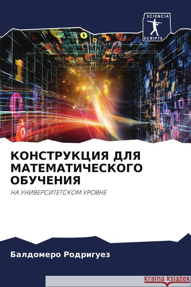 KONSTRUKCIYa DLYa MATEMATIChESKOGO OBUChENIYa Rodriguez, Baldomero 9786204794099