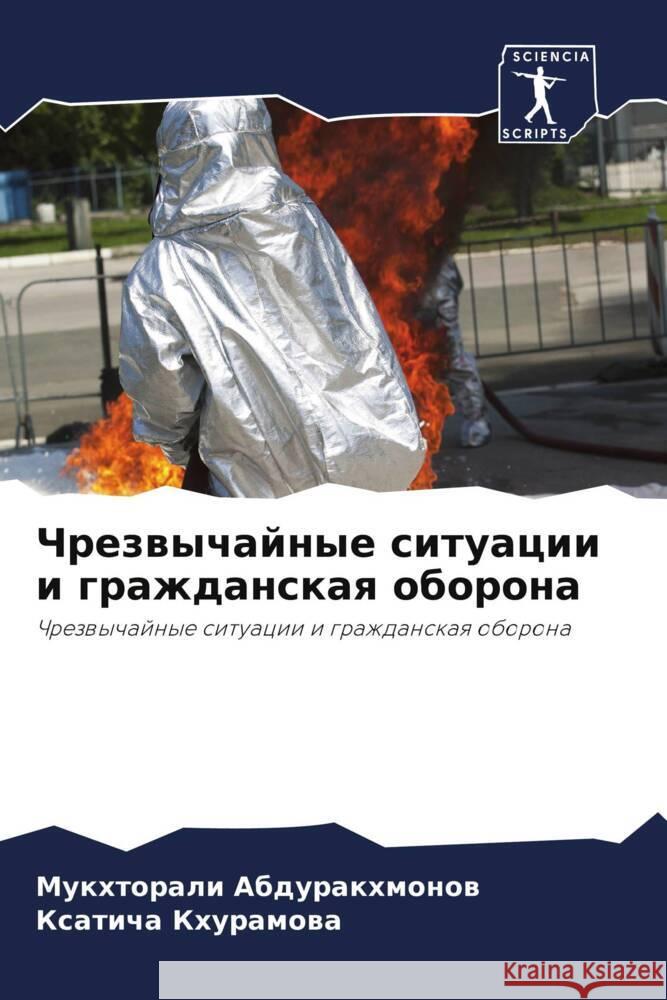 Chrezwychajnye situacii i grazhdanskaq oborona Abdurakhmonow, Mukhtorali, Khuramowa, Xaticha 9786204796659 Sciencia Scripts
