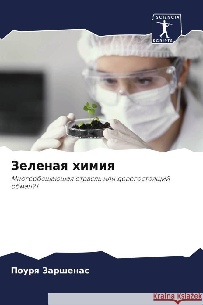 Zelenaq himiq Zarshenas, Pourq 9786204798752 Sciencia Scripts