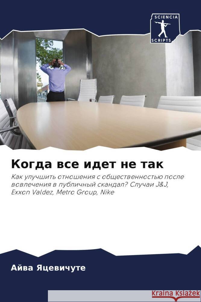 Kogda wse idet ne tak Yacewichute, Ajwa 9786204800752 Sciencia Scripts
