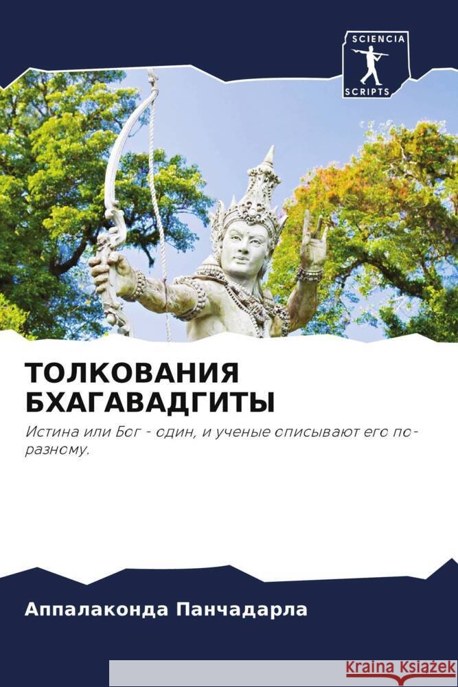 TOLKOVANIYa BHAGAVADGITY PANCHADARLA, APPALAKONDA 9786204804026 Sciencia Scripts