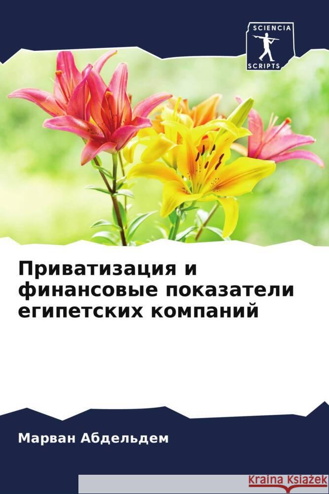 Priwatizaciq i finansowye pokazateli egipetskih kompanij Abdel'dem, Marwan 9786204807638 Sciencia Scripts