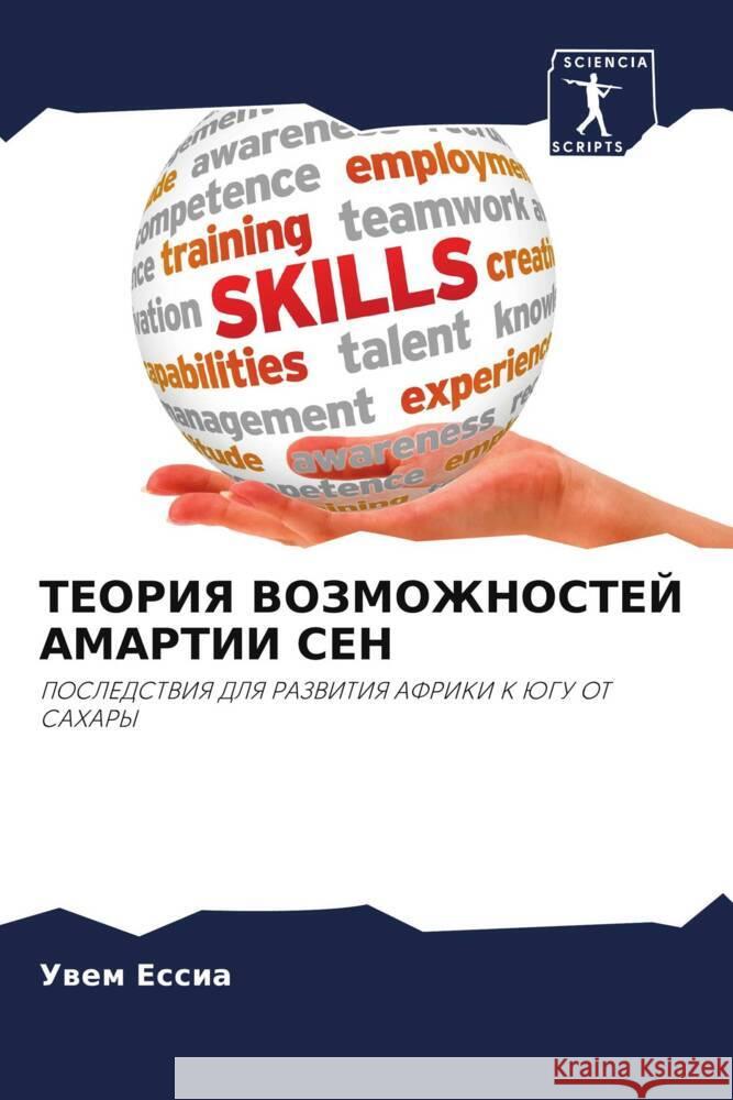 TEORIYa VOZMOZhNOSTEJ AMARTII SEN Essia, Uwem 9786204810331 Sciencia Scripts