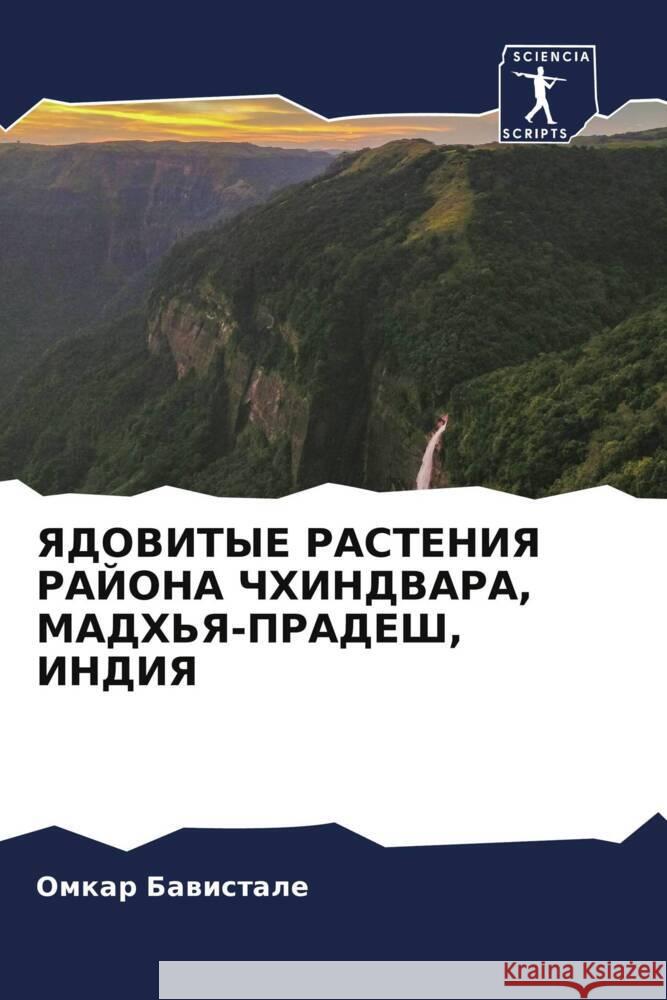 YaDOVITYE RASTENIYa RAJONA ChHINDVARA, MADH'Ya-PRADESh, INDIYa Bawistale, Omkar 9786204812038