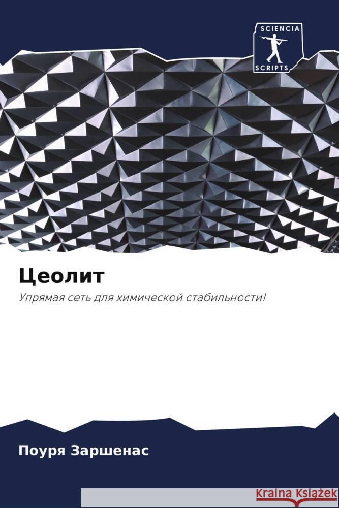 Ceolit Zarshenas, Pourq 9786204814018 Sciencia Scripts