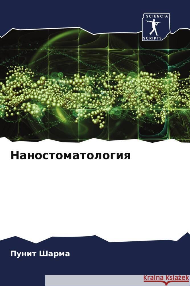 Nanostomatologiq Sharma, Punit 9786204818290 Sciencia Scripts