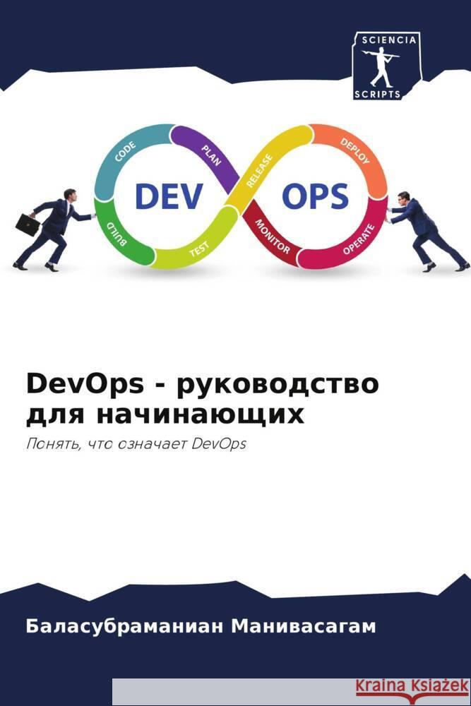 DevOps - rukowodstwo dlq nachinaüschih Maniwasagam, Balasubramanian 9786204820996