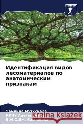 Идентификация видов лес& Мутхуl Арунаl Басна 9786204821535 Sciencia Scripts