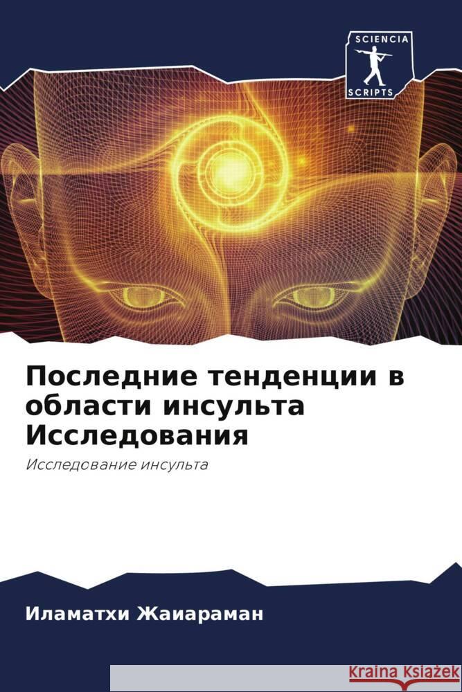 Poslednie tendencii w oblasti insul'ta Issledowaniq Zhaiaraman, Ilamathi 9786204825373 Sciencia Scripts