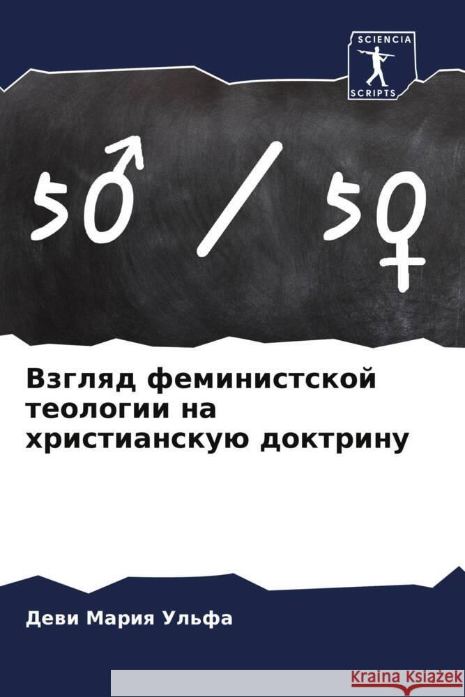 Vzglqd feministskoj teologii na hristianskuü doktrinu Ul'fa, Dewi Mariq 9786204825823 Sciencia Scripts
