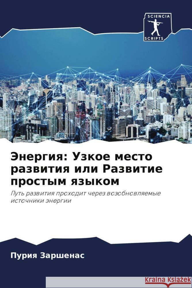 Jenergiq: Uzkoe mesto razwitiq ili Razwitie prostym qzykom Zarshenas, Puriq 9786204826547 Sciencia Scripts