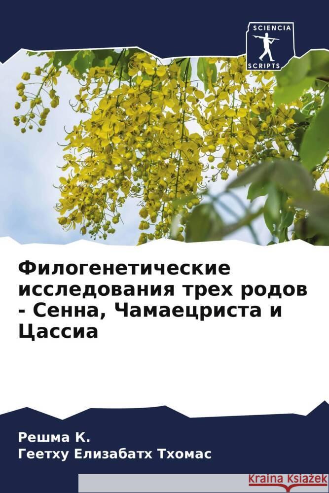 Filogeneticheskie issledowaniq treh rodow - Senna, Chamaecrista i Cassia K., Reshma, Thomas, Geethu Elizabath 9786204827551