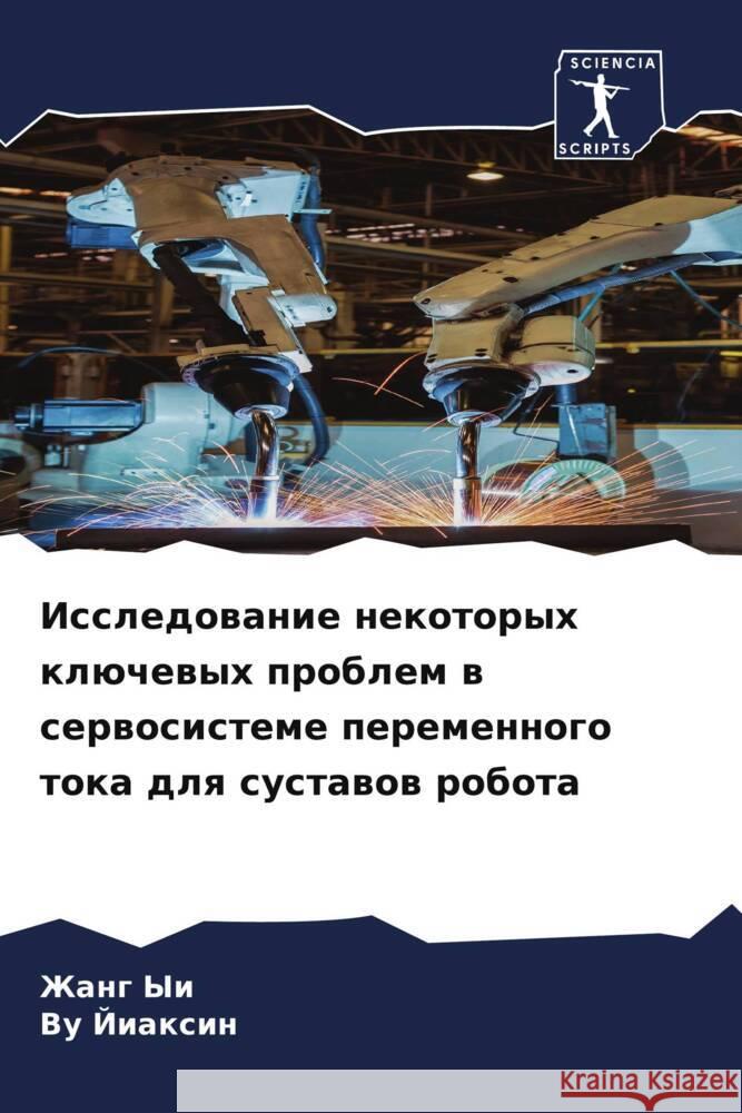 Issledowanie nekotoryh klüchewyh problem w serwosisteme peremennogo toka dlq sustawow robota Yi, Zhang, Jiaxin, Vu 9786204830551