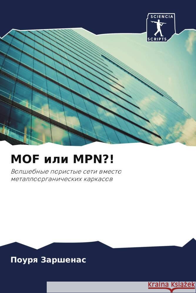 MOF ili MPN?! Zarshenas, Pourq 9786204835242 Sciencia Scripts