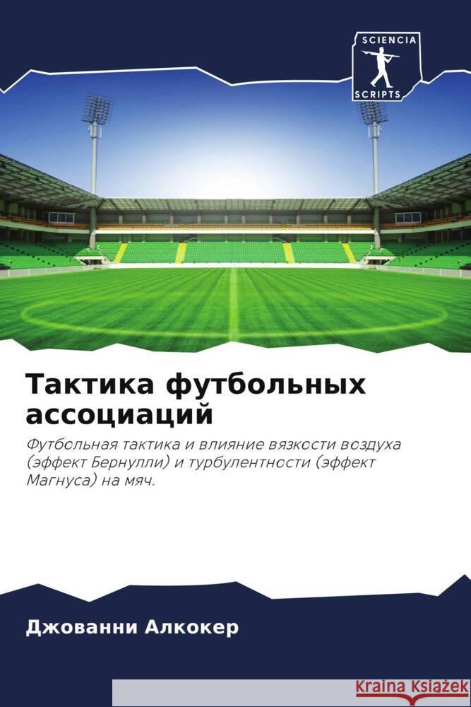 Taktika futbol'nyh associacij Alkoker, Dzhowanni 9786204836089