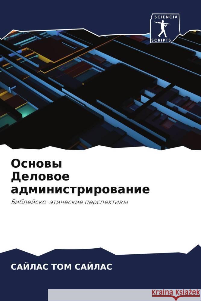 Osnowy Delowoe administrirowanie SAJLAS, SAJLAS TOM 9786204836638 Sciencia Scripts